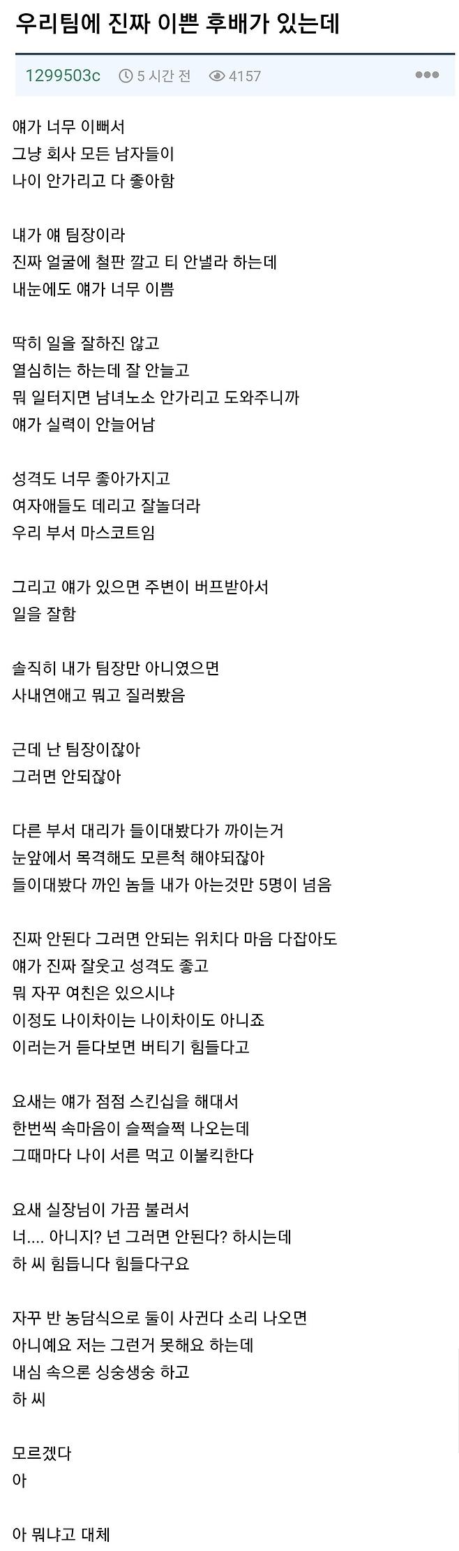 팀에 진짜 예쁜 여자 후배 때문에 싱숭생숭 한 팀장님.png.jpg