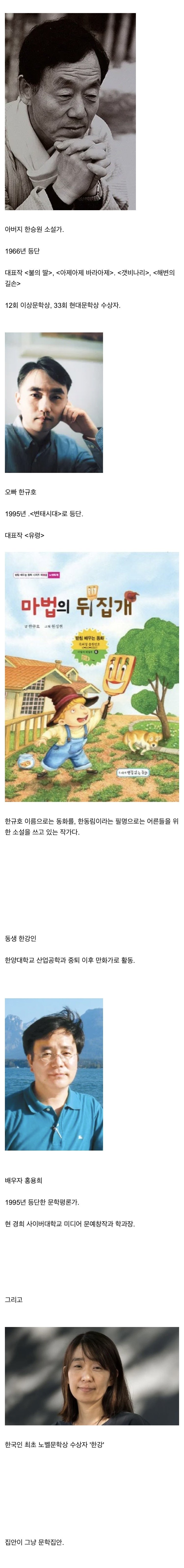 노벨상 수상 작가 한강의 집안 내력.jpg