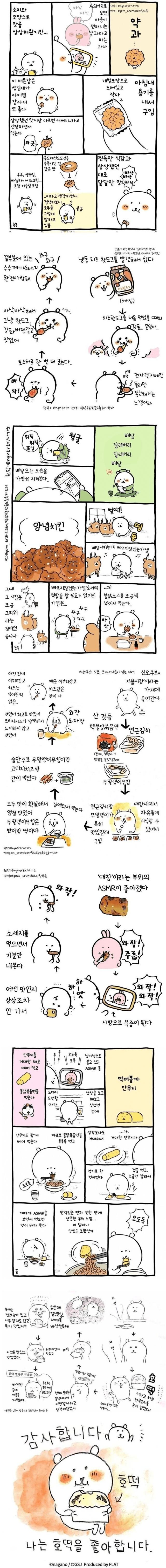 일본 웹툰작가의 한국 음식 리뷰.png.jpg