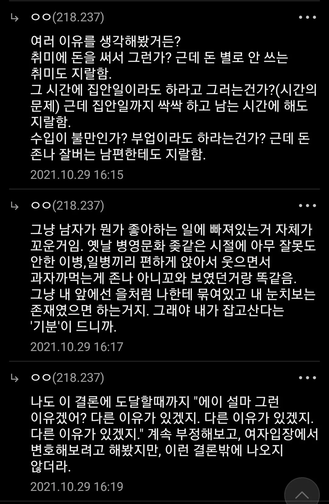 남편 취미생활에 ㅈㄹ하는 여자들의 심리.webp