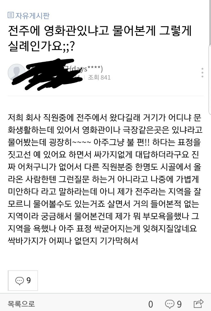 전주에 영화관 있냐고 물어본게 그렇게 실례인가요.jpg