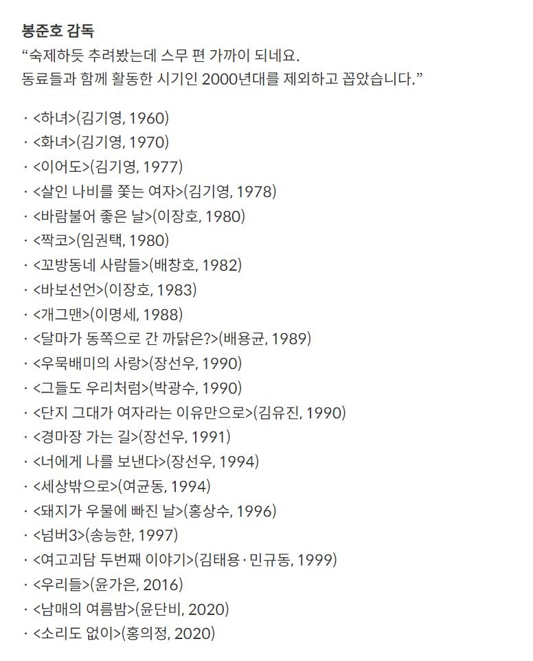 봉준호 감독이 꼽은 최고의 한국 영화 22편.jpg