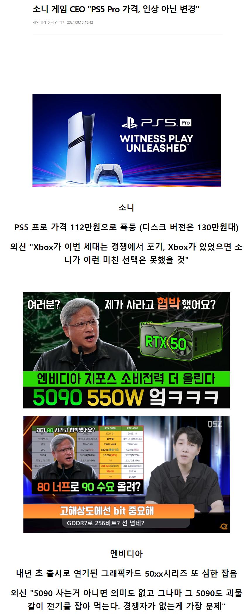 현재 해외 언론에서 독점이 얼마나 위험한지에 대한 예시로 쓰이고 있는 두 기업.png.jpg