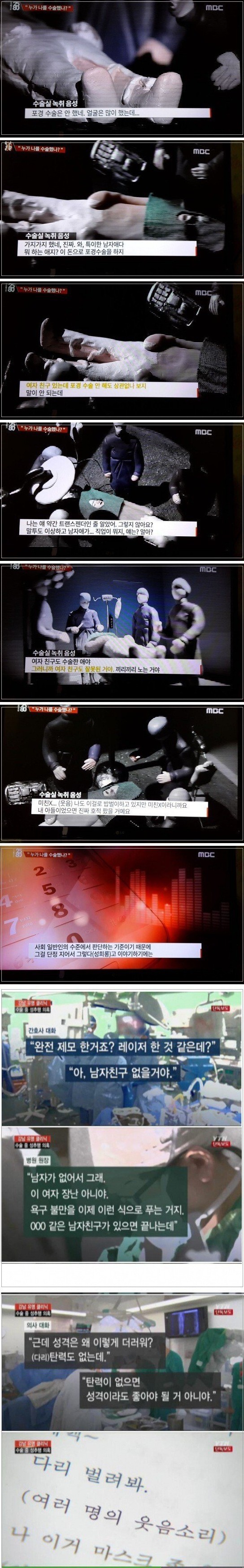 과거 MBC가 공개한 충격적인 수술실 녹취 음성.jpg