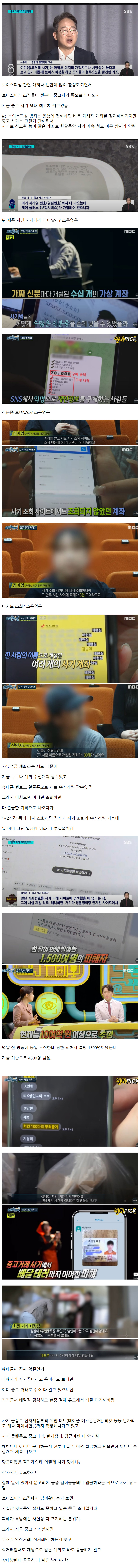 지금 엄청 난리난 중고판 사기 범죄.jpg