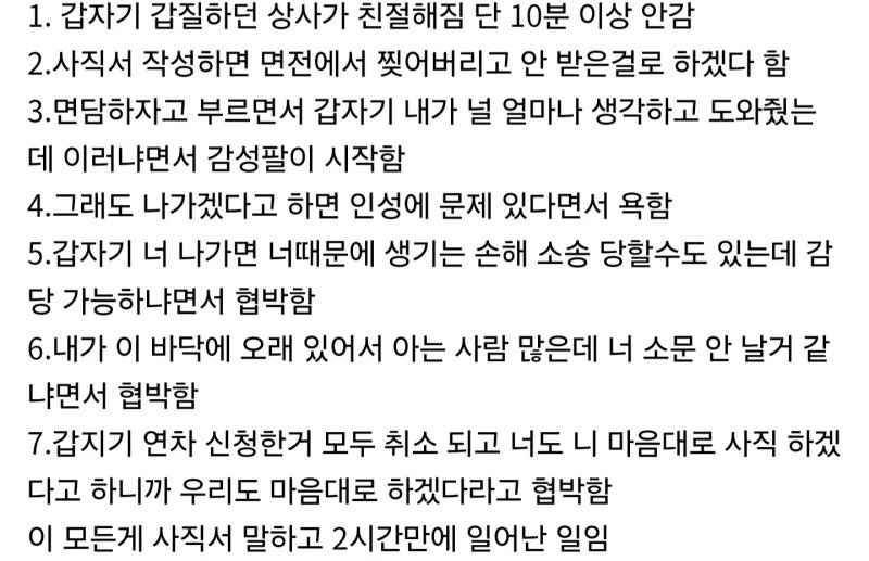 중소에서 사직서 쓰면 일어나는 일.jpg