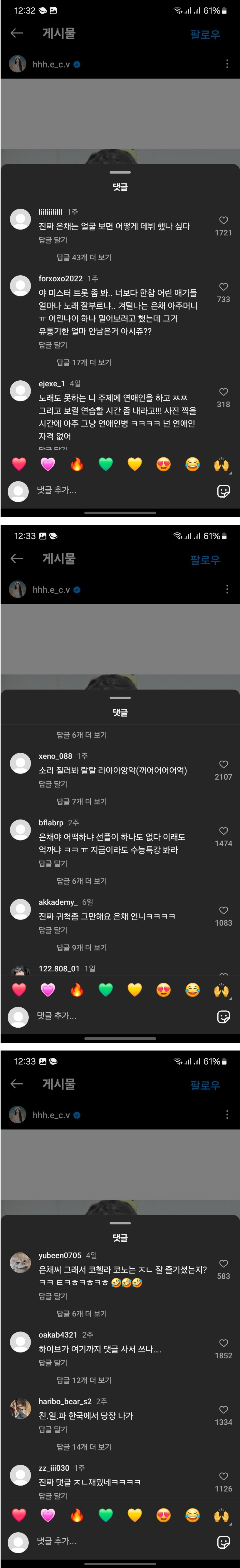 르세라핌 홍은채 인스타 악플 근황.jpg