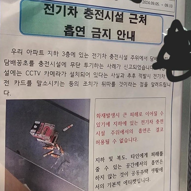 아파트 지하 전기차 충전시설에 붙은 공고문.jpg