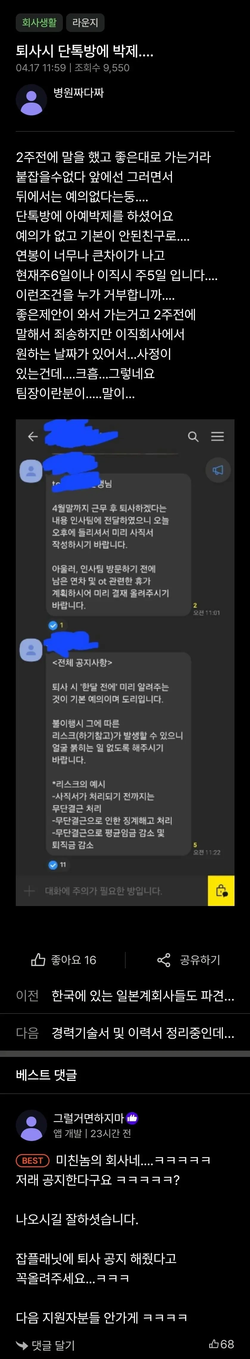 퇴사 후 단톡방에 박제된 직장인.webp