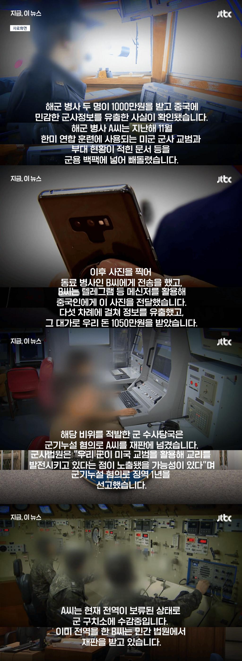 해군 병사가 천만원 받고 중국에 군사정보 빼돌리다 적발.png.jpg