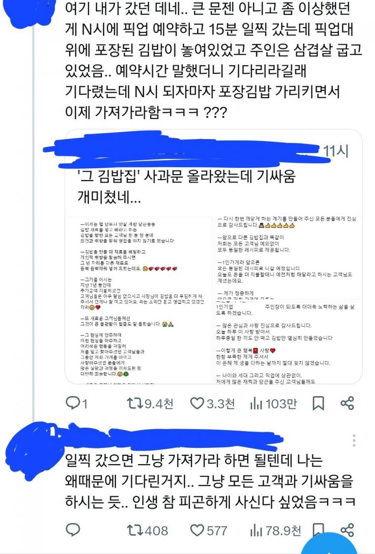 논란의 김밥집 손님 후기.jpg