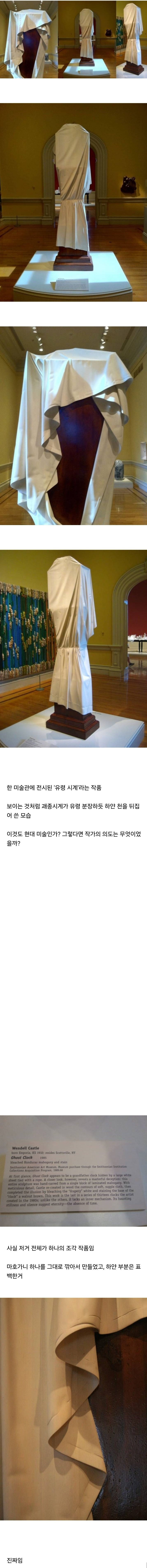 한 미술관에 전시된 유령시계.jpg