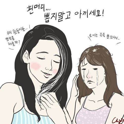 흰머리 있는 사람들이 자주 하는 실수.jpg