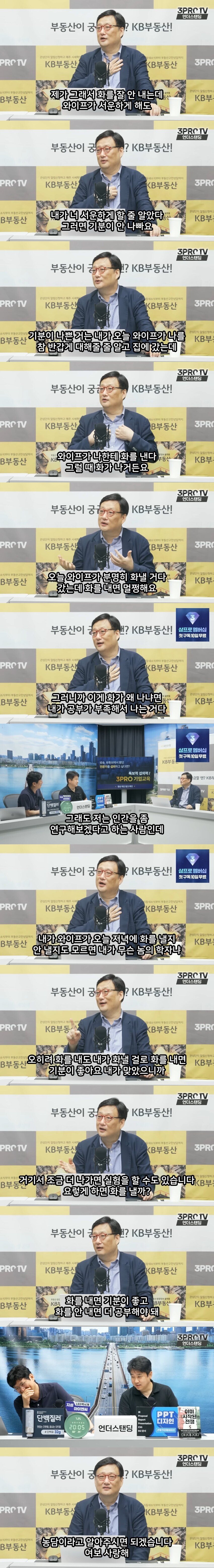 아내가 화낼 때 행동경제학 교수 반응.jpg