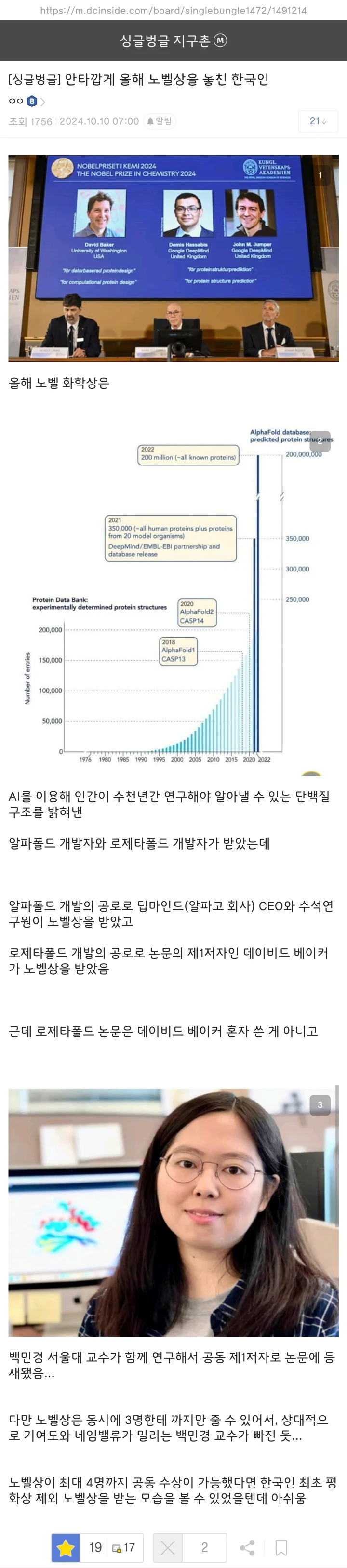 안타깝게 올해 노벨상을 놓친 한국인.webp