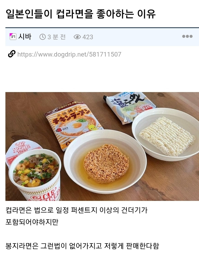 일본인들이 봉지라면보다 컵라면을 좋아하는 이유.jpg