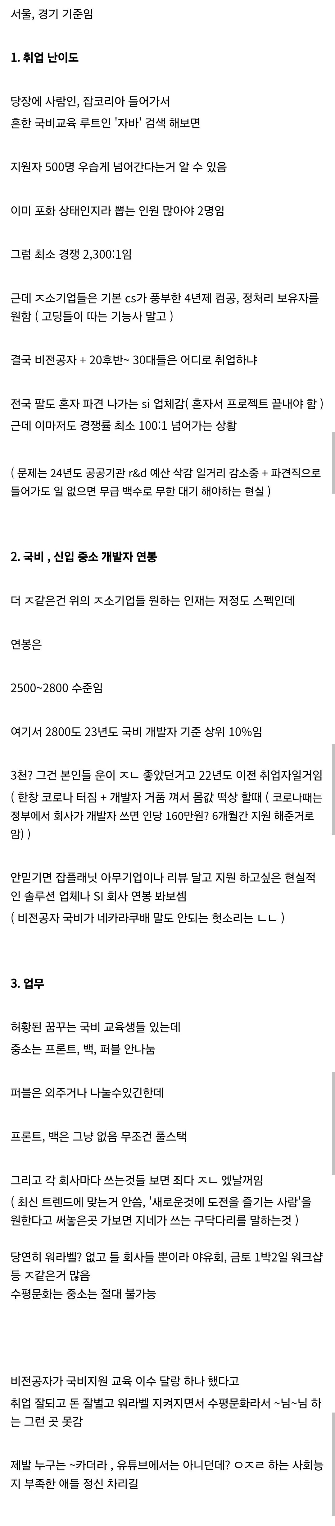 24년도 국비, 신입 코딩 개발자 현실.webp