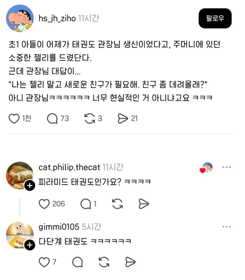 솔직한 태권도 학원 | 인스티즈