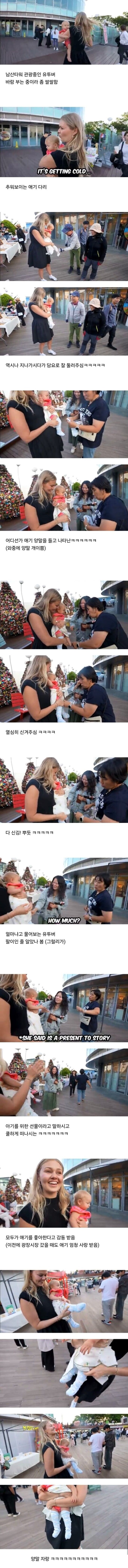 추워보이는 외국 아기를 본 한국인들.jpg