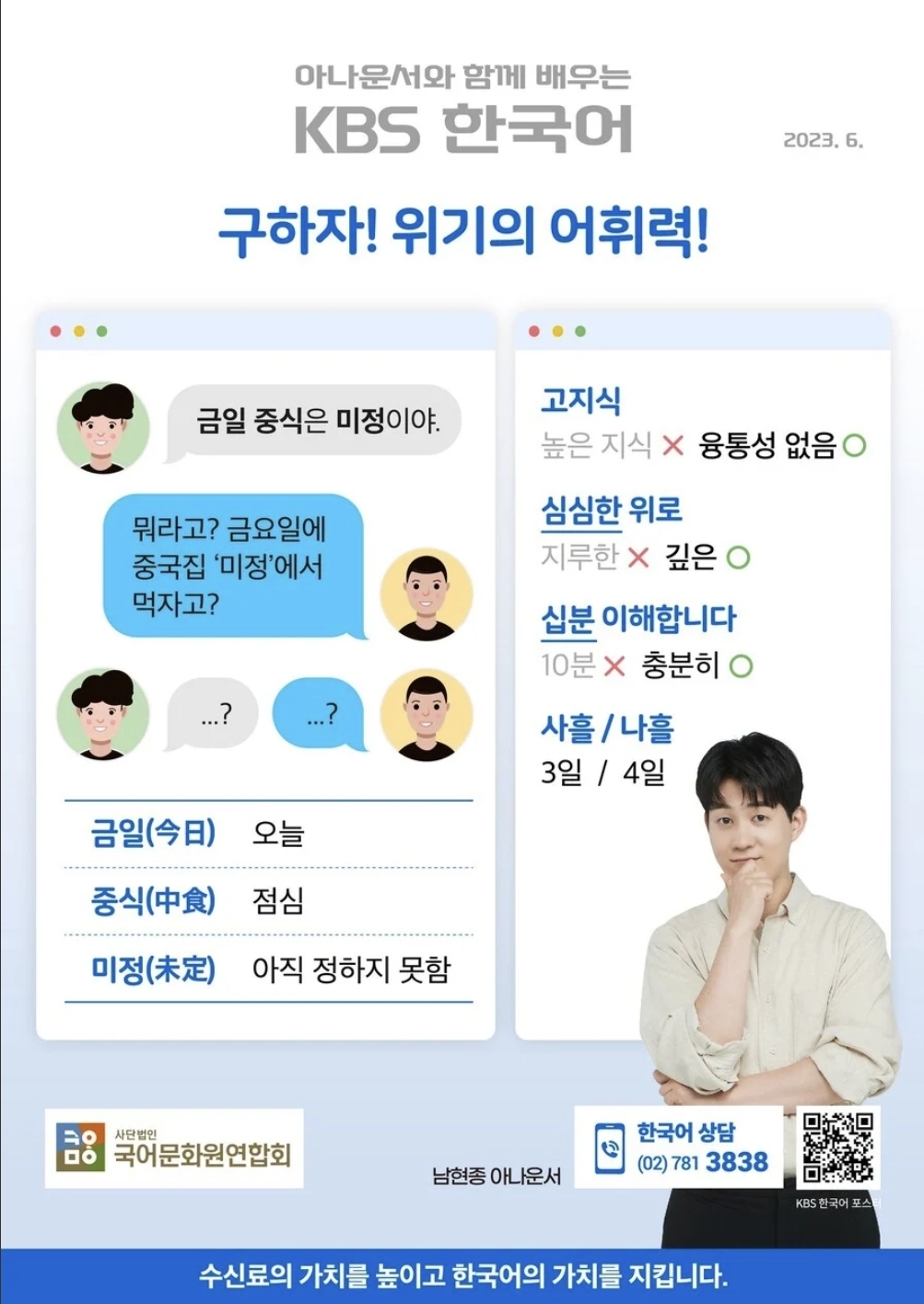 한국인들 심각한 어휘력에 KBS가 한국어 캠페인 시작.jpg