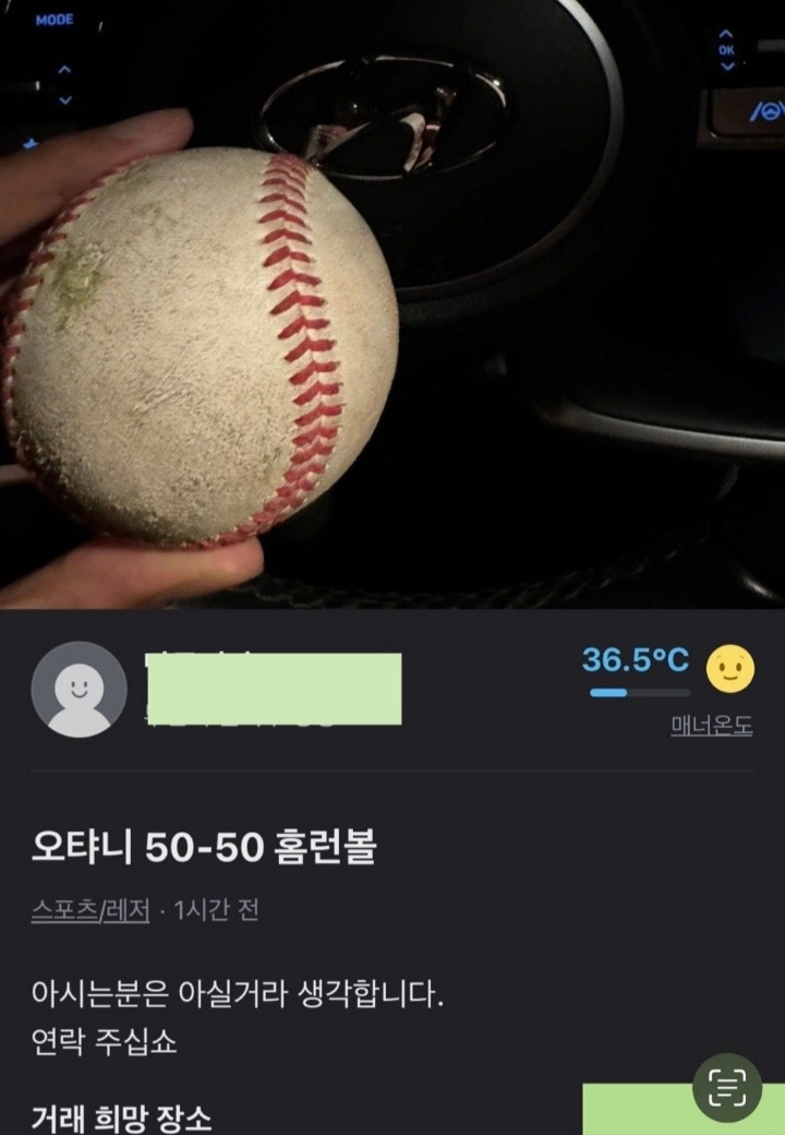 결국 판매사이트에 올라온 오타니 50-50 홈런볼.jpg