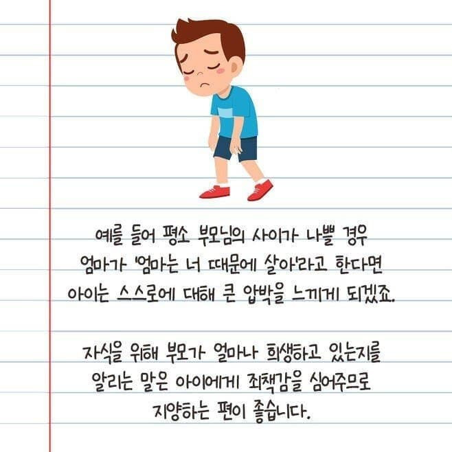 아이에게 하지 않아야 되는 말 | 인스티즈