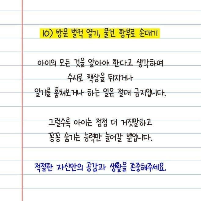 아이에게 하지 않아야 되는 말 | 인스티즈