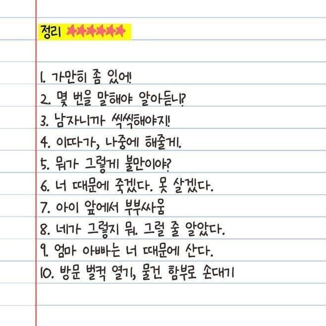 아이에게 하지 않아야 되는 말 | 인스티즈