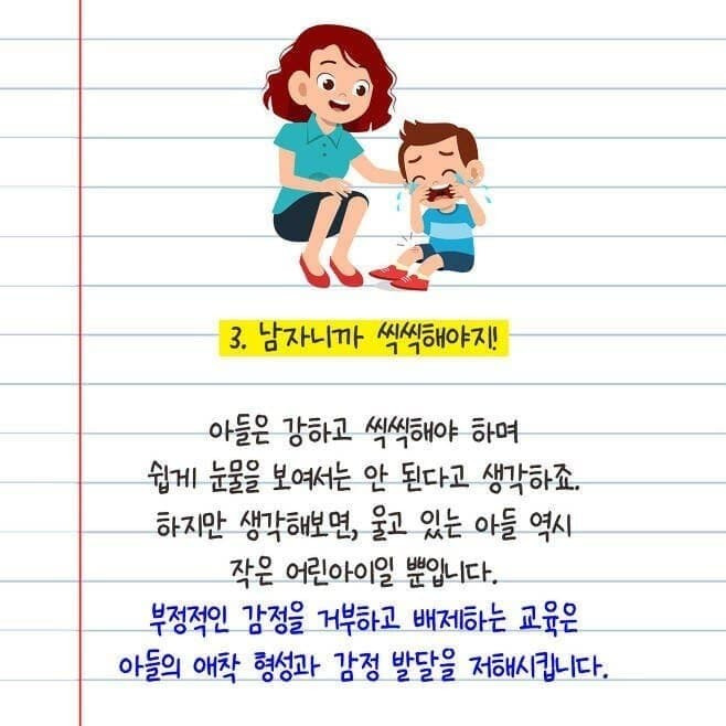 아이에게 하지 않아야 되는 말 | 인스티즈