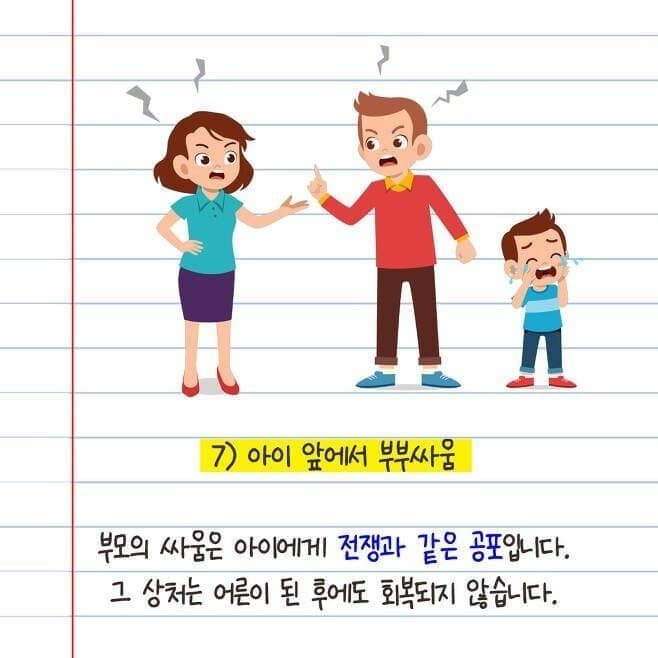아이에게 하지 않아야 되는 말 | 인스티즈