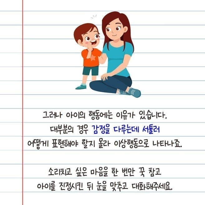 아이에게 하지 않아야 되는 말 | 인스티즈