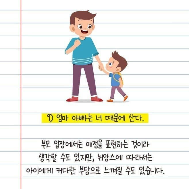 아이에게 하지 않아야 되는 말 | 인스티즈