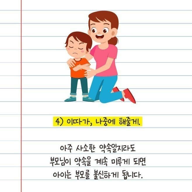 아이에게 하지 않아야 되는 말 | 인스티즈