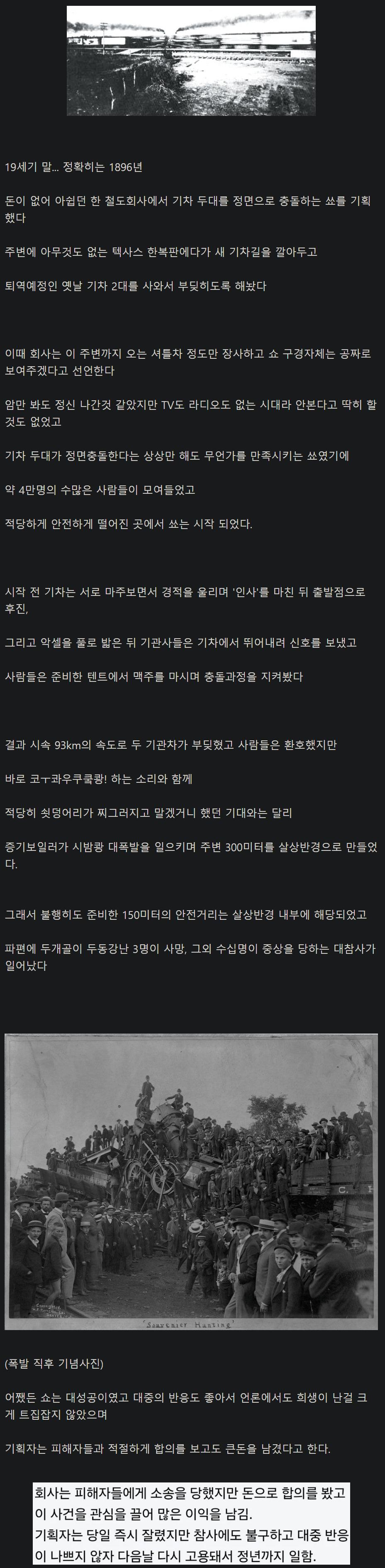 할 거 없었던 100년 전 사람들이 구경한 기차 충돌쇼.png.jpg