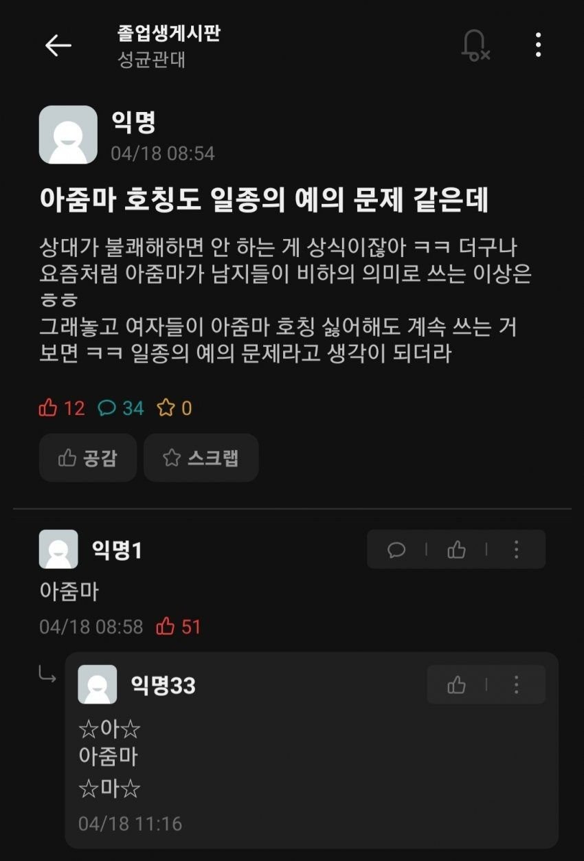 아줌마 호칭 좀 쓰지 말라고 경고하는 성균관대녀.jpg