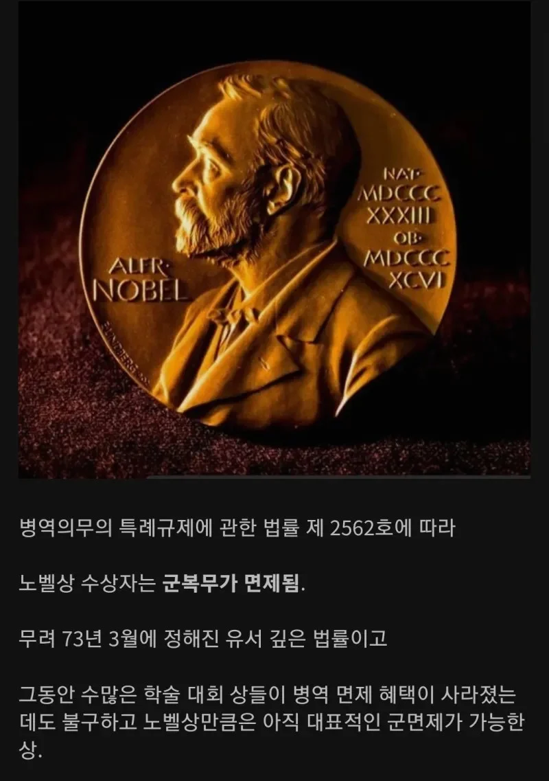 한국에서 노벨상 수상자에게 주는 의외의 혜택.webp