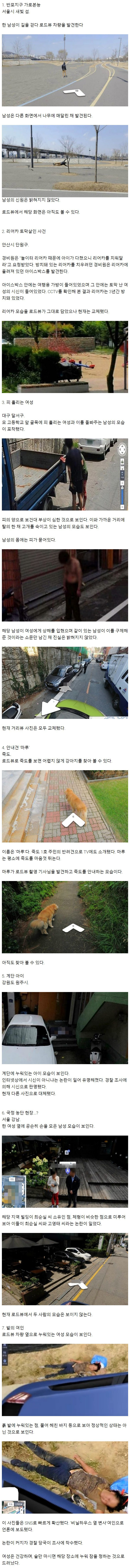 국내 로드뷰에 찍힌 이상한 사진 7선.jpg