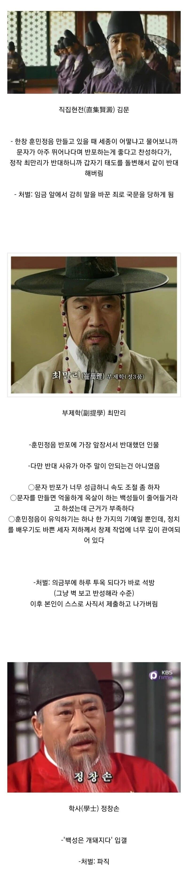 한글 창제를 반대했던 세종의 신하들 결말.jpg