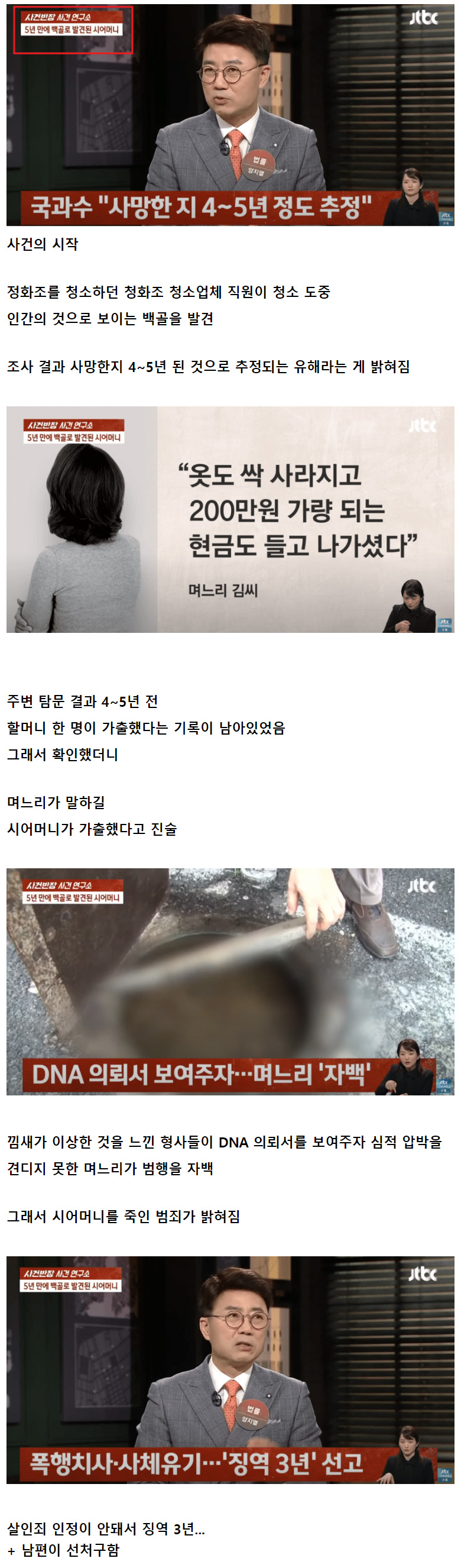 5년 만에 정화조에서 백골로 발견된 시어머니.jpg