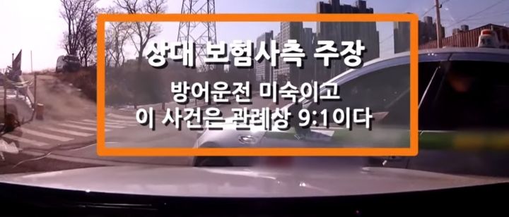 블박 무과실, 택시 7대3, 보험 9대1 주장 사고