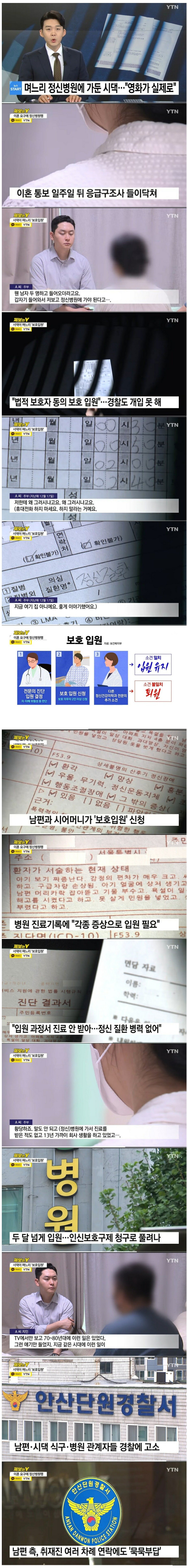 이혼 요구하자 며느리 정신병원에 가둔 시댁.jpg