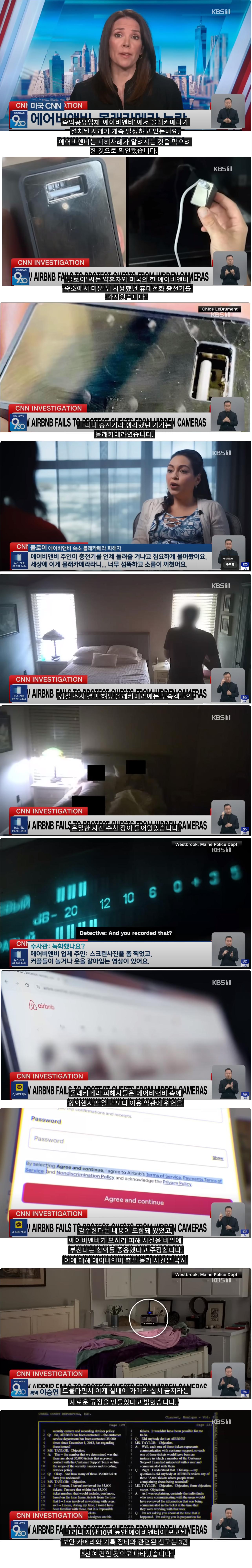 에어비엔비 몰카 사건 터짐.png.jpg