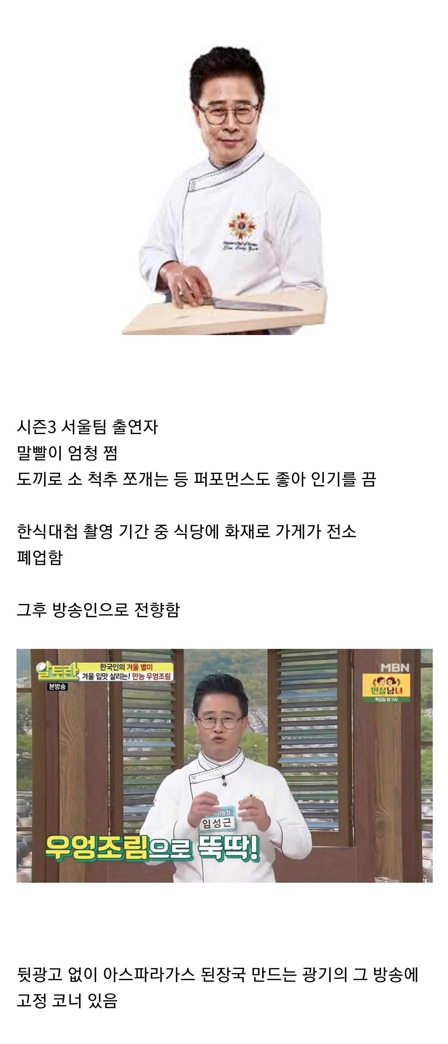 한식대첩으로 인생이 바뀐 남자.jpg