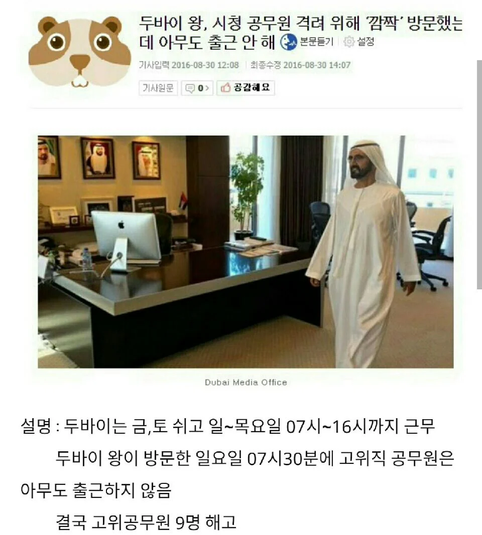 두바이 시청 고위공무원 무더기 해고 된 이유.webp