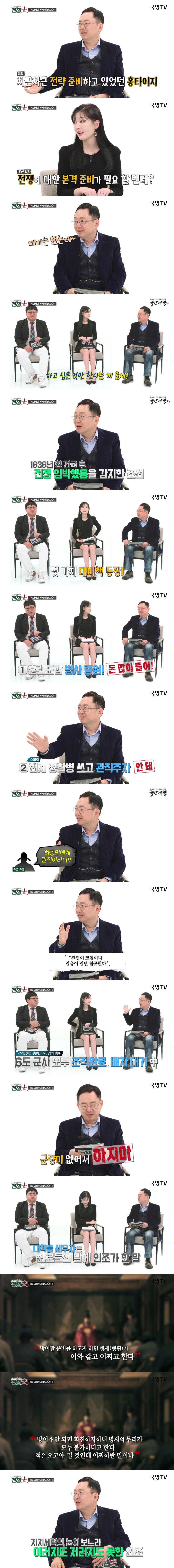 청나라의 침공 준비를 알아챈 조선의 대비책.png.jpg