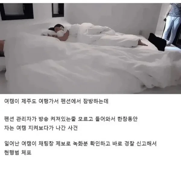 여 BJ 잠방 레전드 사건.webp