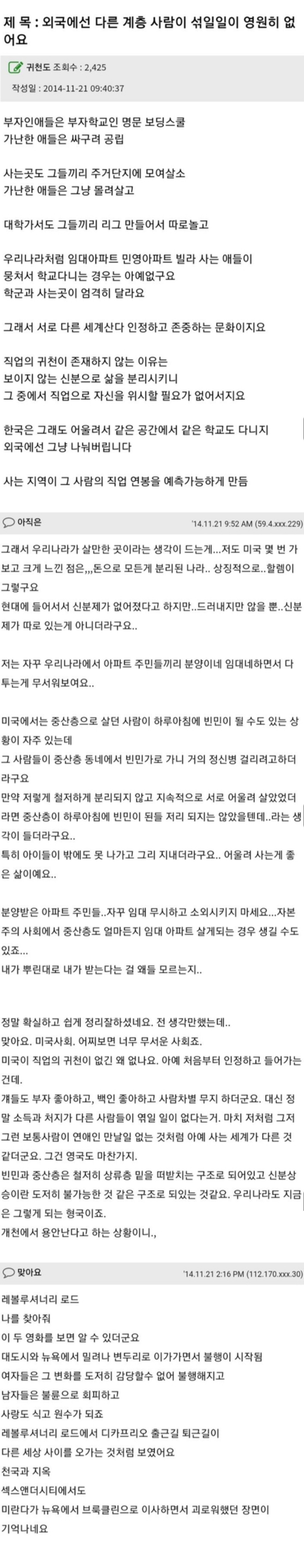 외국에선 다른 계층 사람이 섞일 일이 영원히 없어요.jpg