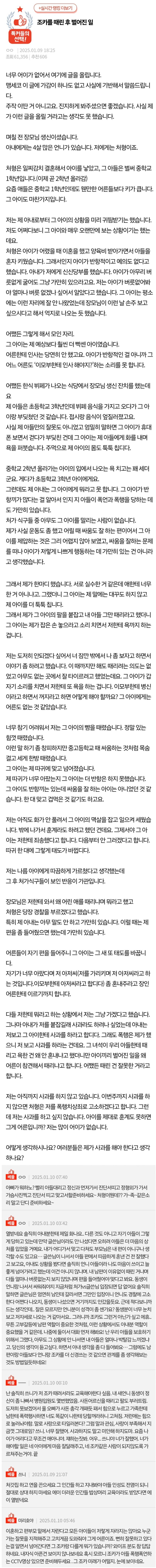 조카를 때린 후 벌어진 일 | 인스티즈