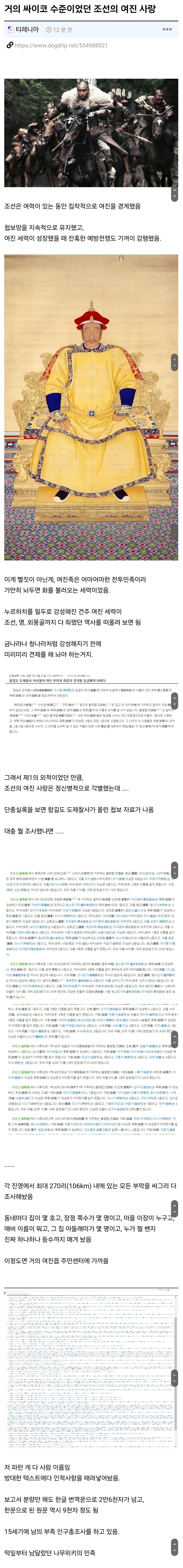 조선이 여진족 주민 총조사를 했던 이유.png.jpg