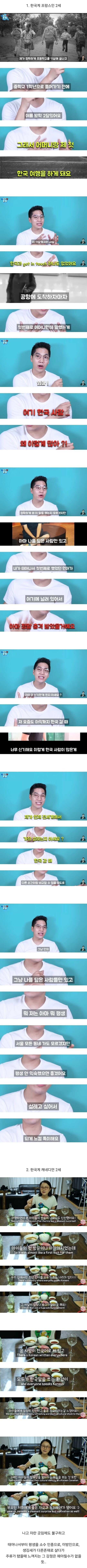 외국에서 태어난 한국계 2세들이 처음 한국와서 느끼는 감정.jpg